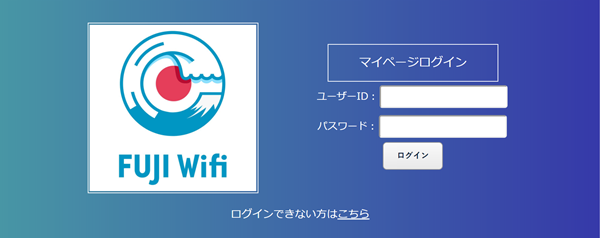FUJI WiFiの解約は公式サイトから手続き可能